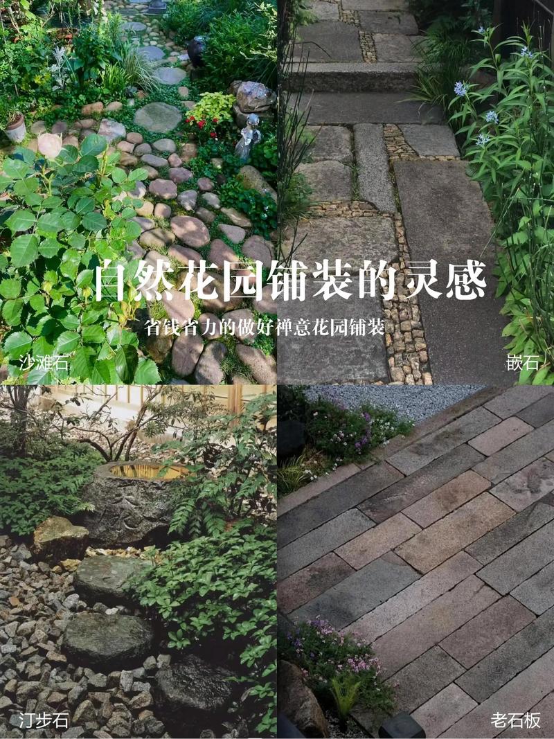 庭院铺装